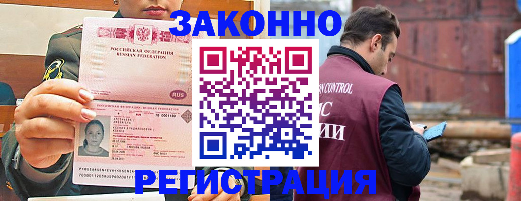 прописка для военкомата в Волоколамске