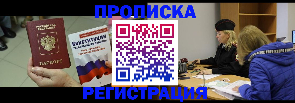 прописка поиск в Волоколамске